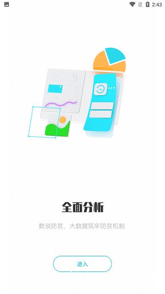 广西防返贫监测app最新版本 v3.1.8 安卓手机版 0