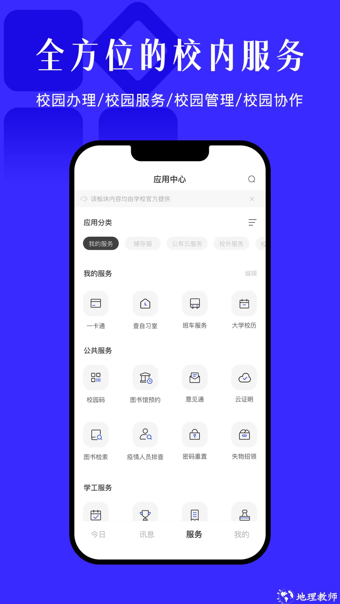今日校园2024最新版 v9.6.8 安卓版 0