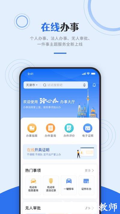 津心办app免费 v6.2.2 安卓最新版 1