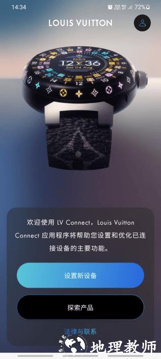 louis vuitton connect app v2.1.5 安卓版 1