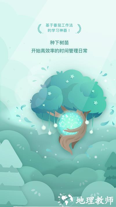 forest专注森林官方版 v4.81.0 安卓版 3