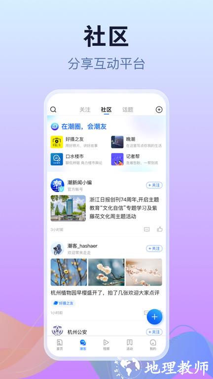 浙江潮新闻客户端 v6.8.3 安卓版 0
