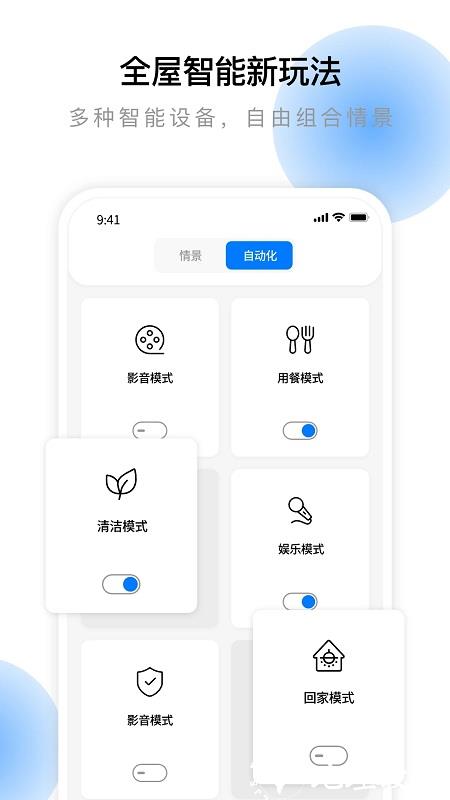 云影智能app v1.4.2 安卓版 0