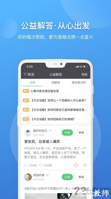 壹点灵咨询师版app(壹点灵心理咨询师) v2.6.70 安卓官方版 2