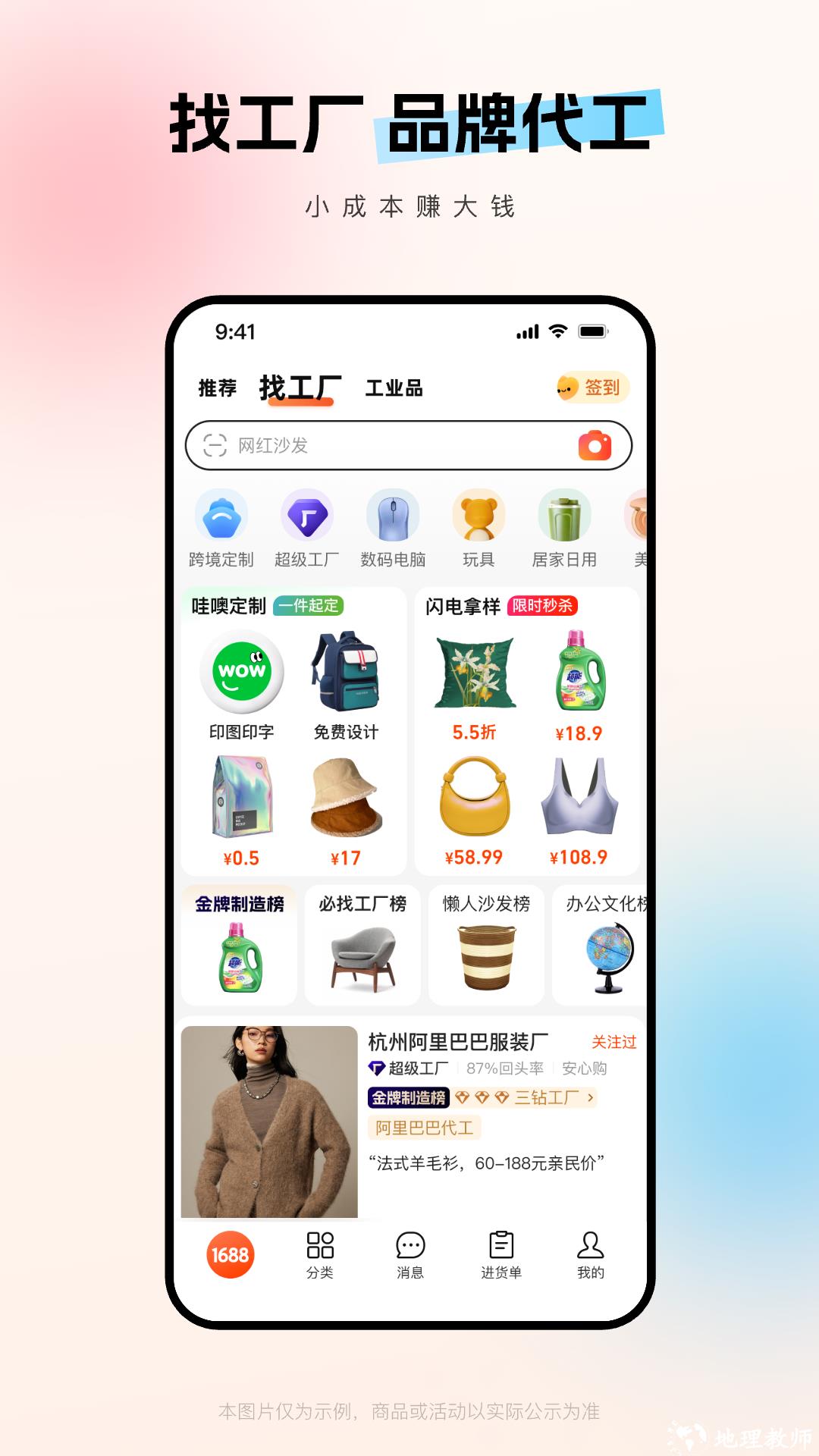 1688阿里巴巴批发网app v11.37.2.0 安卓版 1