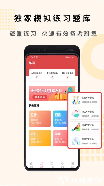 跟哥学雅思手机版 v4.1.0 安卓版 0