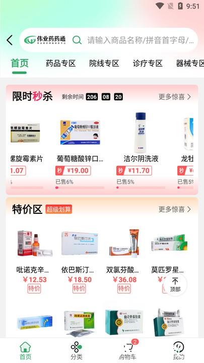 伟业药药通软件 v1.9.6.0 安卓版 1