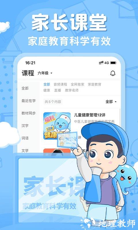出口成章小学语文同步练app v3.4.3 安卓官方版 1