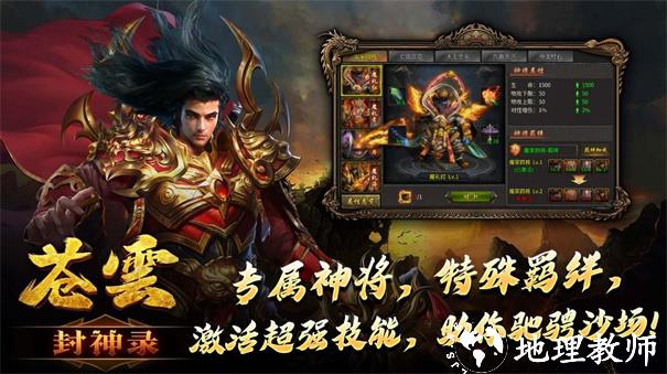 苍云封神录截图