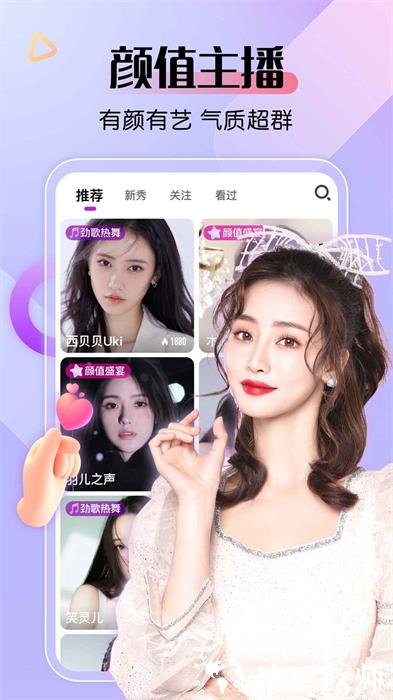 艾米直播平台 v9.8.8 安卓版 1
