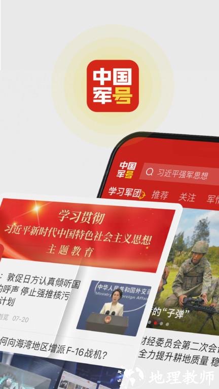 中国军号软件 v1.0.18 安卓客户端 2