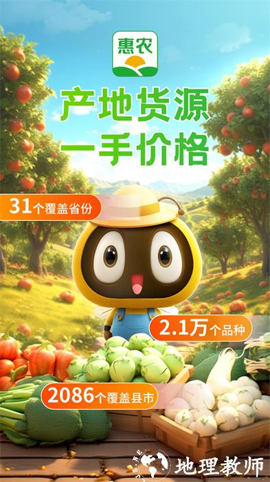中国惠农网官方版 v5.6.6.0 安卓版 1