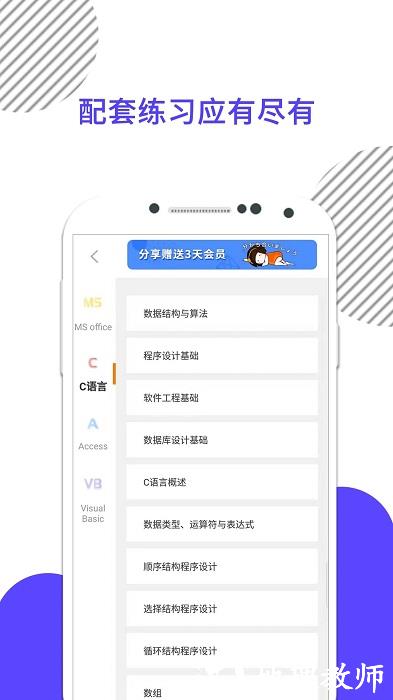 计算机二级米题库app官方版(计算机二级米考试) v8.446.1106 安卓最新版 3