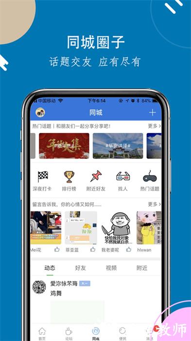 洪泽论坛手机版 v6.3.2 安卓版 0
