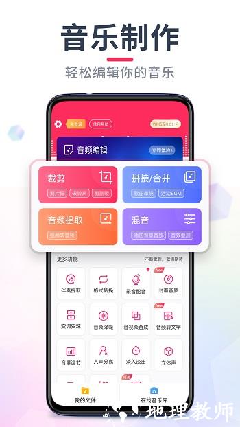 音频音乐剪辑app免费下载 v22.2.33 安卓版 2