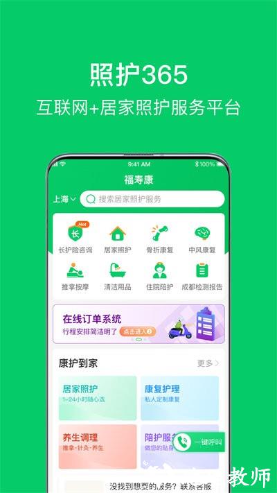 照护365客户端 v2.5.0 安卓用户版 2