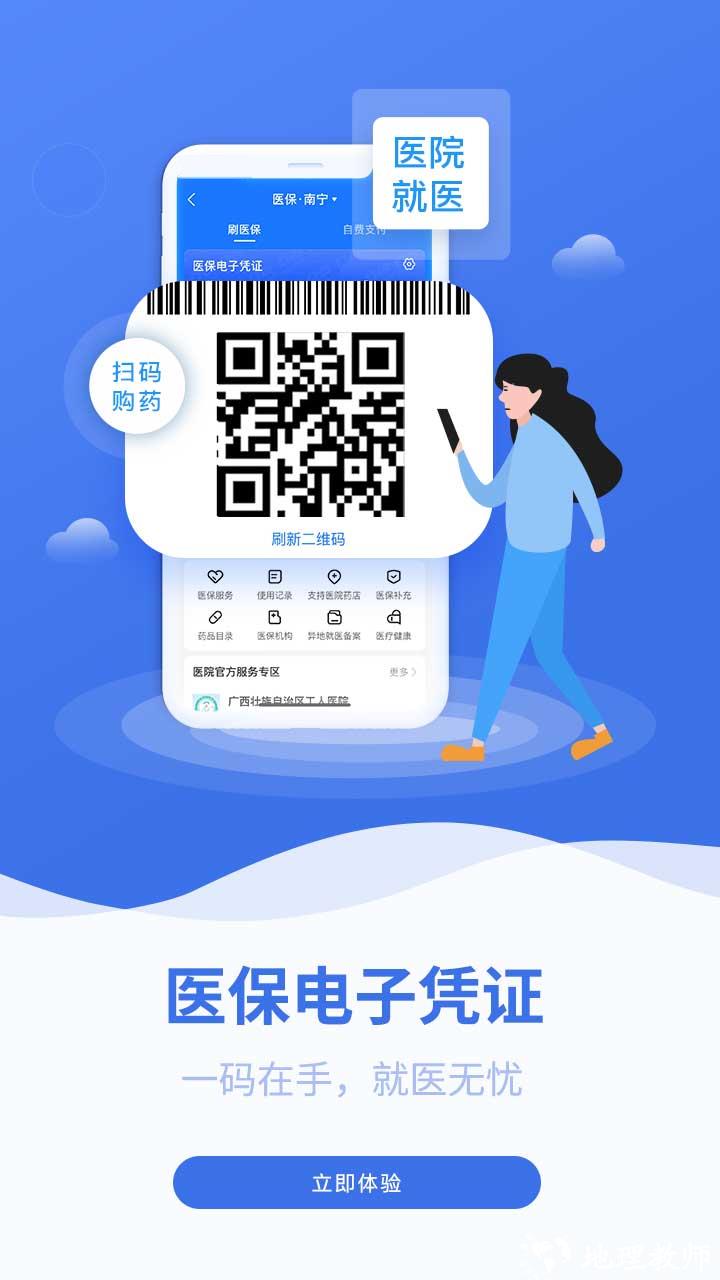 广西医保网上服务大厅 v3.0.1 安卓版 0
