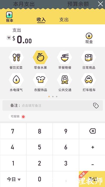 蜂窝记账app v2.4.5 安卓版 1