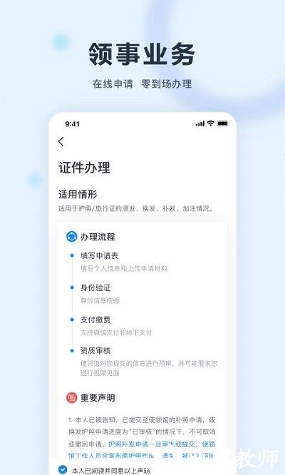 中国领事服务网 v2.4.0 安卓官方版 1