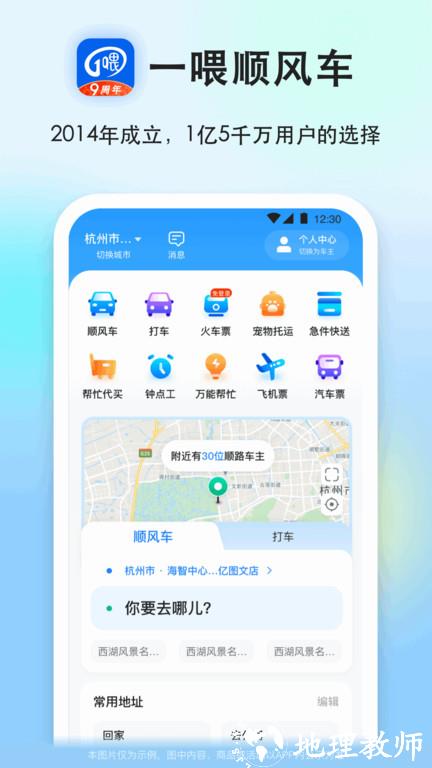 一喂直达快递官方版(更名一喂顺风车) v9.0.3 安卓最新版 0