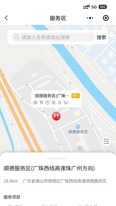 粤通行etc v1.2.5 安卓版 1