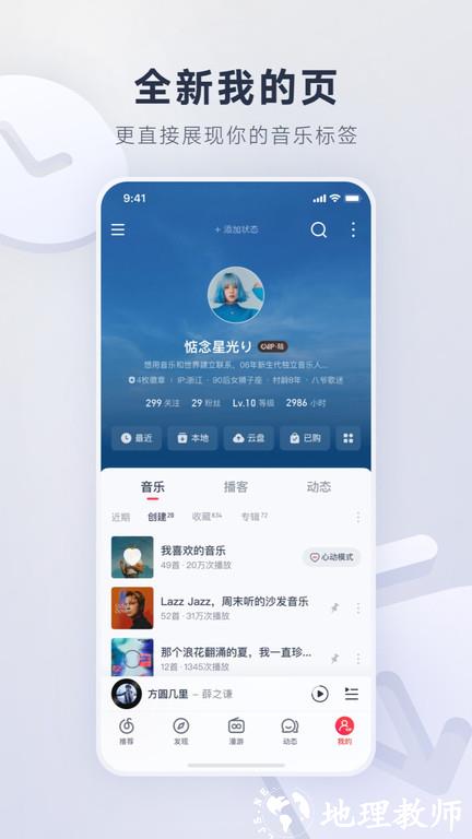 网易云vip音乐下载器 v9.2.05 安卓版 1