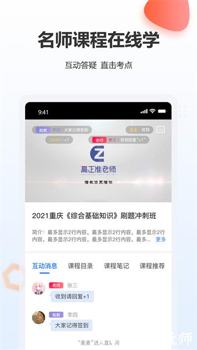 高正教师官方版 v3.1.0 安卓版 3