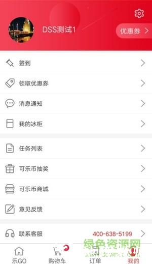 可乐go客户端 v5.5.15 安卓版 1