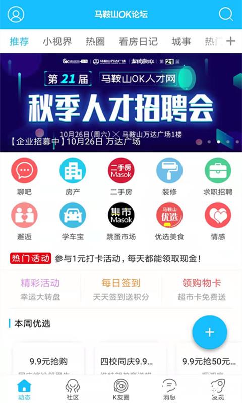马鞍山OK论坛 v2.5.34 安卓版 1