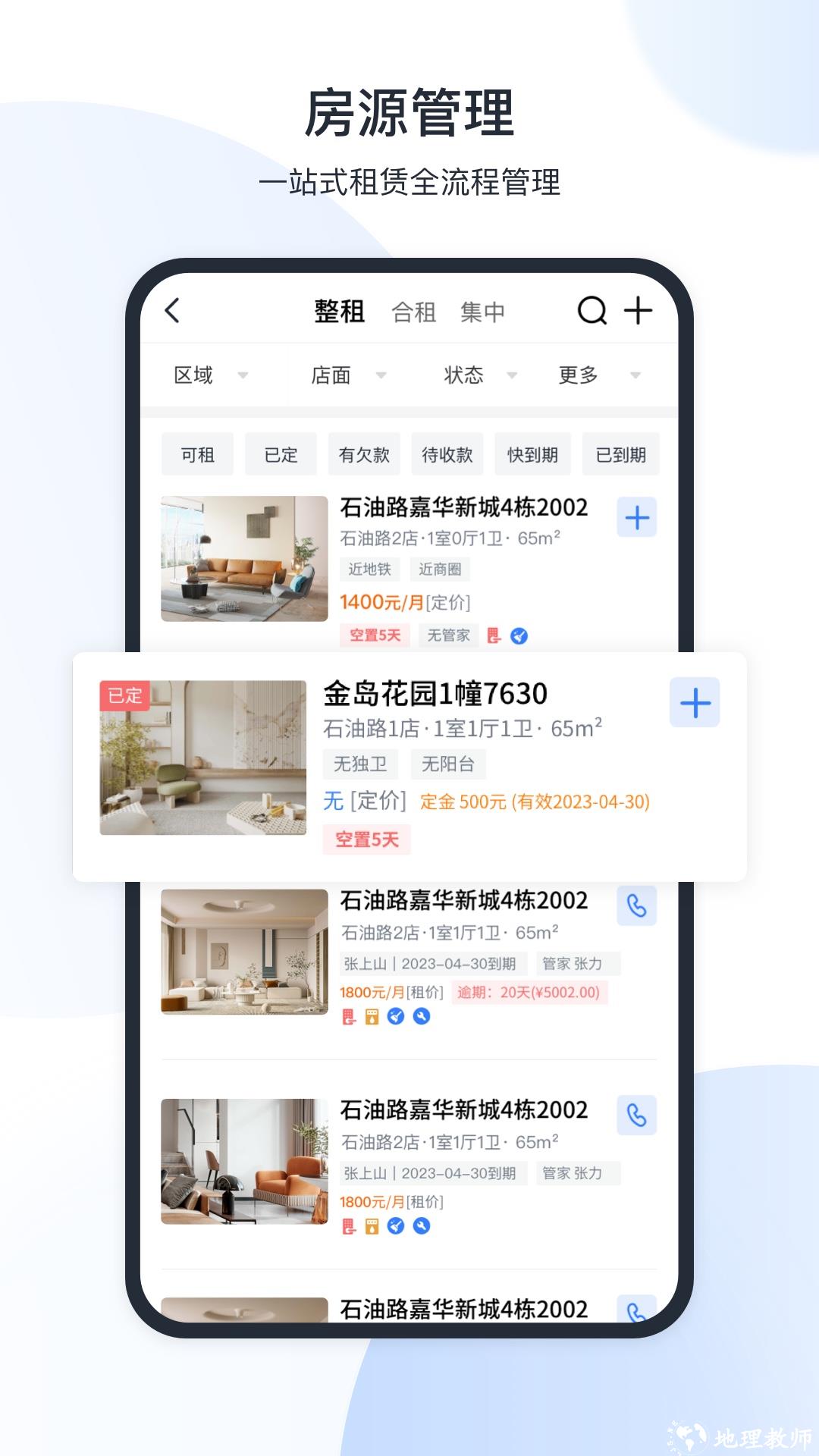 新全房通手机版 v6.1.8 安卓版 4