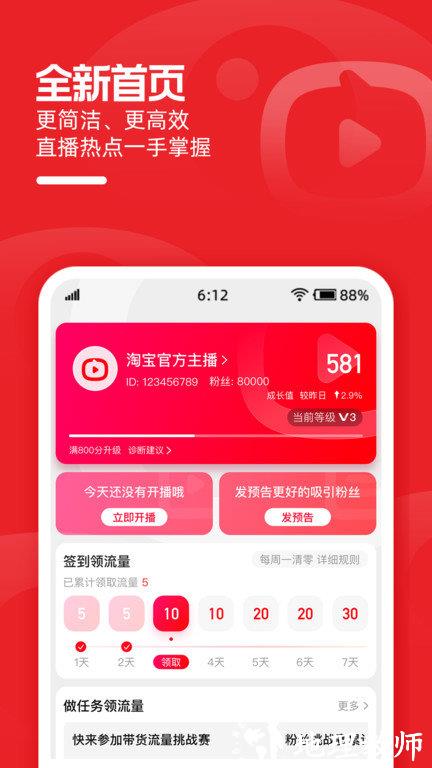 淘宝直播主播工作台(改名淘宝主播) v4.65.0 安卓最新版 0