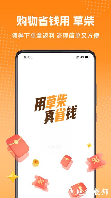 草柴最新版 v1.8.4 安卓版 0