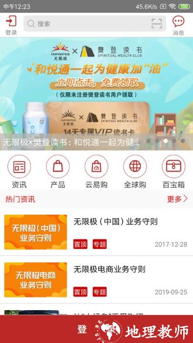 无限极中国app官方版 v3.3.9 安卓最新版 3