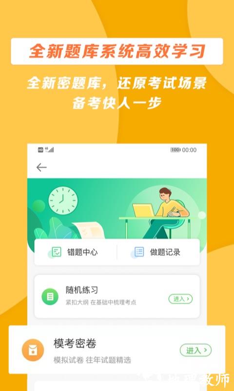 医学教育网手机版 v8.6.10 安卓版 1