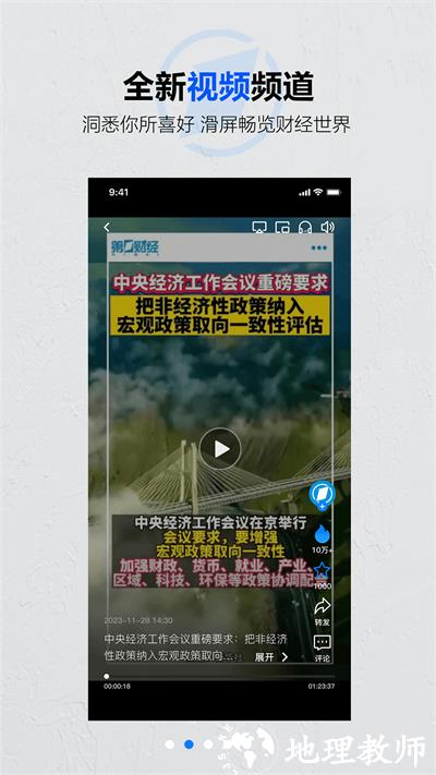 第一财经在线直播app v13.15.7 安卓版 1