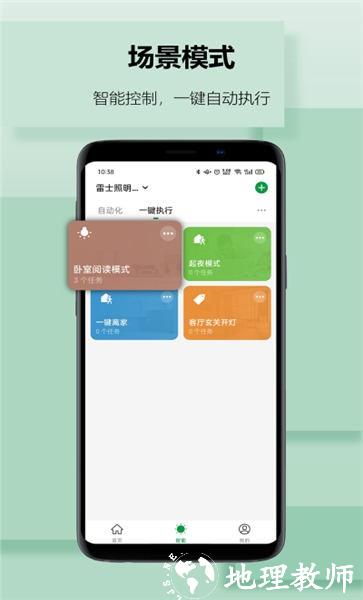 雷士智家手机版 v1.3.7 安卓版 2