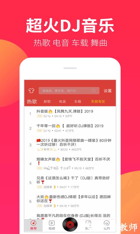 dj嗨嗨网手机版 v1.9.4 安卓版 1
