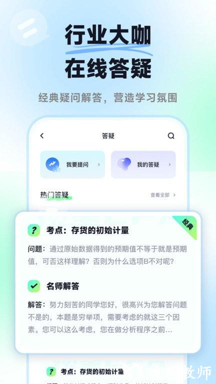揽星会计题库app v1.3.9 安卓版 2
