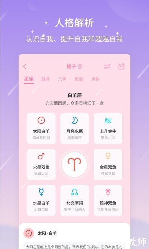 测测星座app(改名测测) v10.3.0 安卓版 0