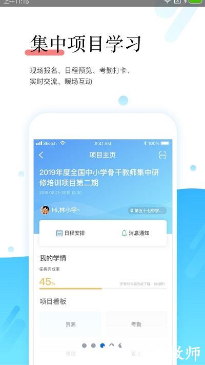 教师学习平台app最新版(更名师学宝) v5.12.4 安卓版 2