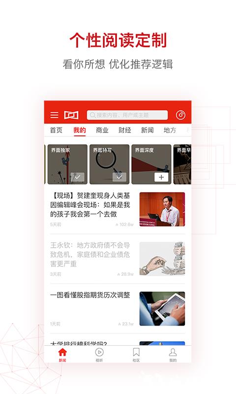 界面新闻客户端 v10.2.3.0 安卓官方版 4