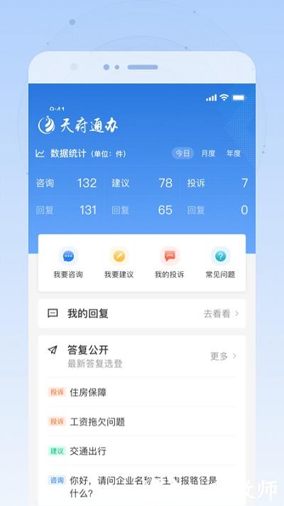 四川政务服务一体化平台手机版(更名为天府通办) v5.0.9 安卓最新版 1