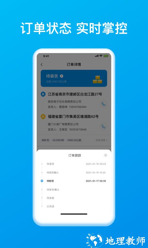 智通三千司机端 v1.94 安卓版 1