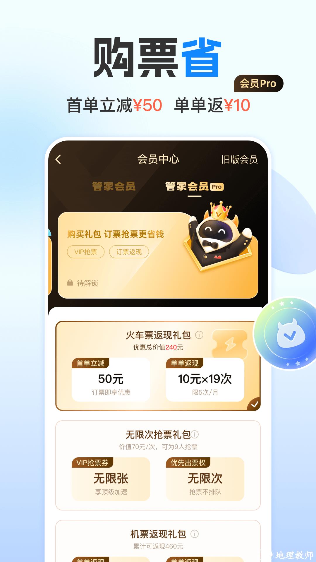 高铁管家app v8.7.1 安卓版 0