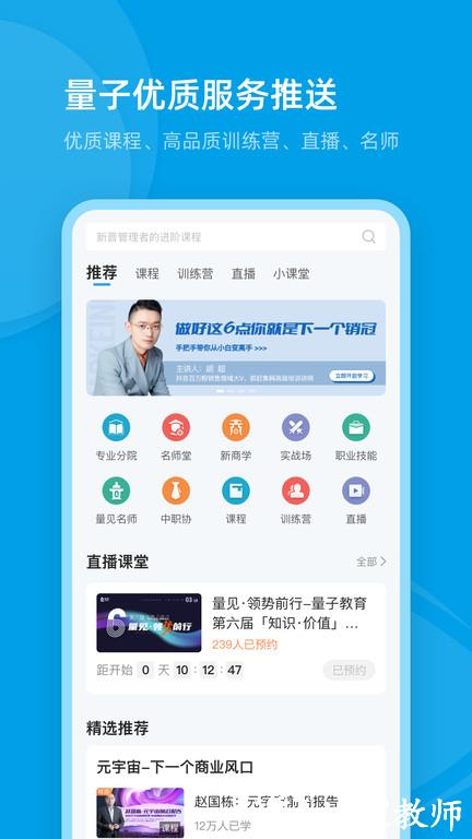 量见云课堂app v4.9.3 安卓官方版 2