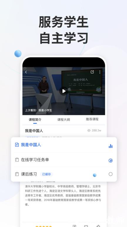 智慧中小学教育平台app v6.9.5 安卓官方正版 1