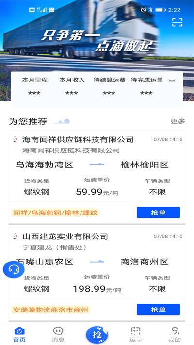 建龙快成司机软件 v5.45.1 安卓官方版 0