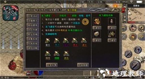 龙飞传奇六职业截图