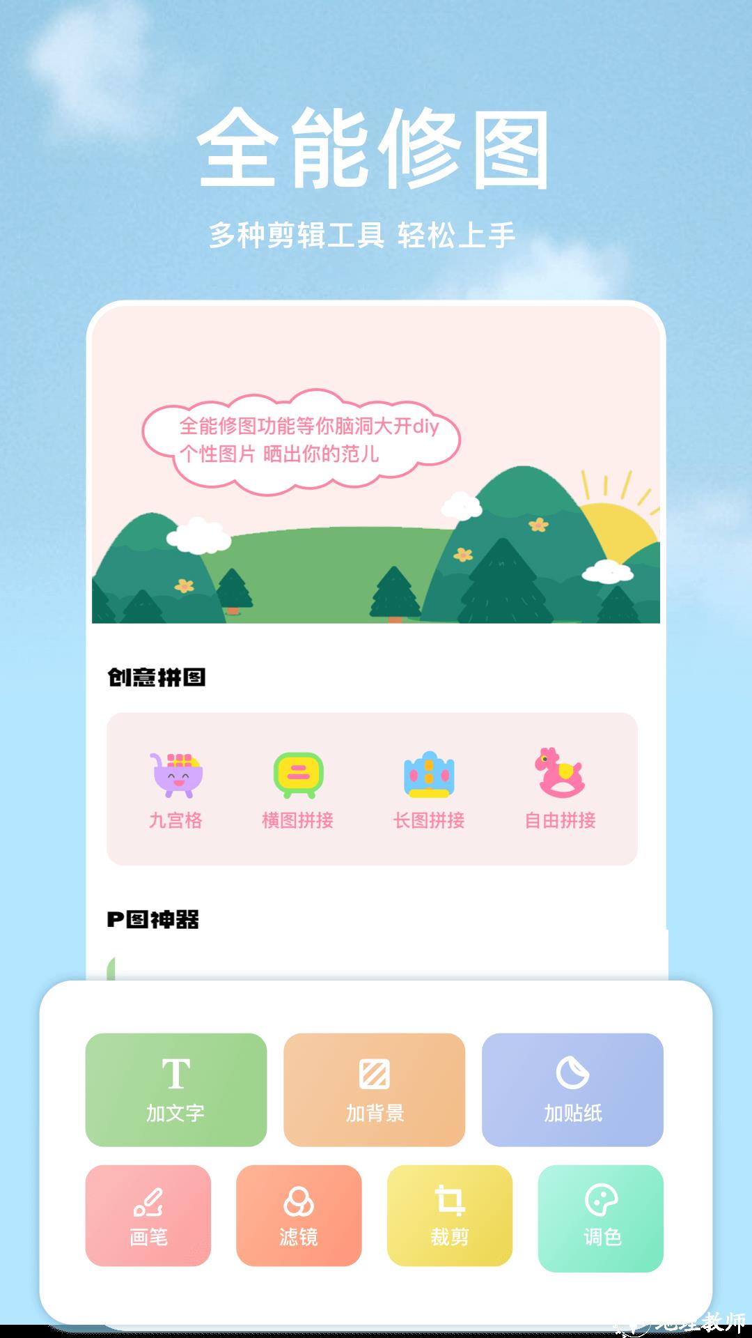 手机p图软件免费版 v1.17 安卓版 2