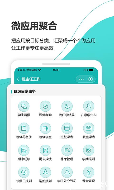 yn智慧校园最新版 v1002411085 安卓版 3
